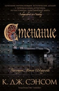 Стенание [Плач]