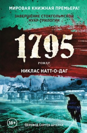 Натт-о-Даг Никлас - 1795