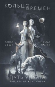 Путь Упуата