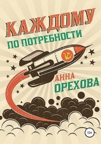 Каждому по потребности