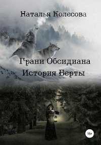 История Берты