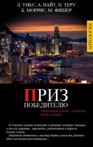 Приз победителю