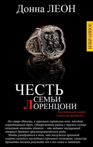 Леон Донна - Комиссар Гвидо. Сборник