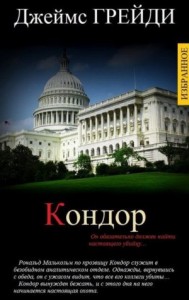 Джеймс Грэди. Избранное