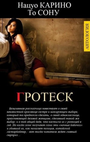 Кирино Нацуо, Сону То - Избранные детективы. Книги 1-4