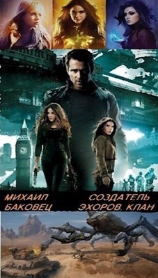 cкачать книгу Михаил Баковец Клан