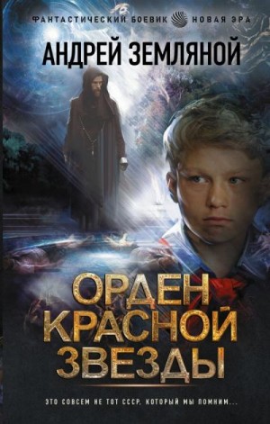 Земляной Андрей - Горелый магистр