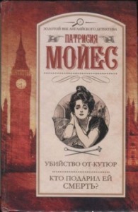Убийство от кутюр. Кто подарил ей смерть?