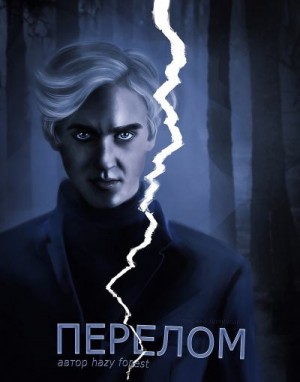 forest hazy - Перелом