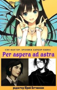 Per aspera ad astra