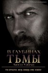 Уайлд Люси - В глубинах тьмы