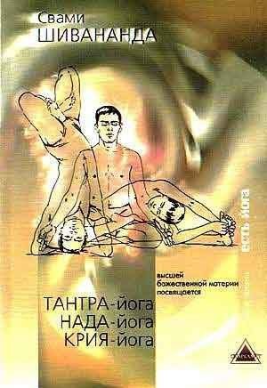 Сарасвати Свами - Тантра, Нада, Крийя Йога