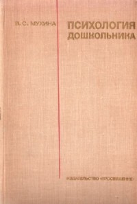 Психология дошкольника