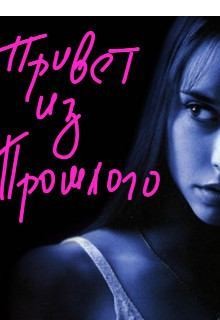 Ninellerj - Привет из прошлого