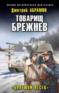 Большой Песец