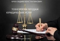 Технологии продаж юридических услуг