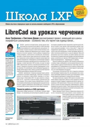 Трефилова Анна, Демас Светлана - LibreCad на уроках черчения
