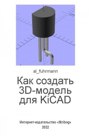 al_fuhrmann - Как создать 3D-модель для KiCAD