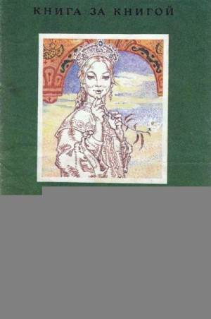 Телешов Николай - Зоренока [авторский сборник, издание 2-е]