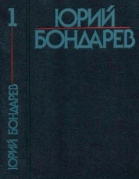 Собрание сочинений в шести томах. Том 1
