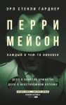 Гарднер Эрл - Дело о нанятой брюнетке. Дело о неосторожном котенке