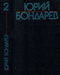 Собрание сочинений в шести томах. Том 2