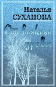 От всякого древа