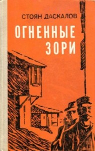 Огненные зори