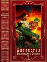 Антология фантастики и фэнтези-60