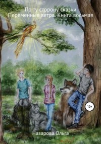 Переменные ветра