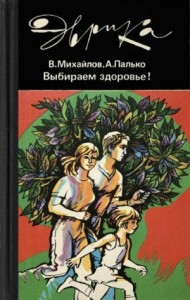 Выбираем здоровье!