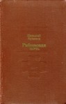 Кузаков Николай - Рябиновая ночь