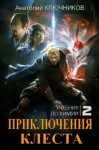 Ключников Анатолий - Учебник по химии