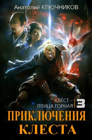 Ключников Анатолий - Клёст - птица горная