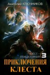 Ключников Анатолий - Клёст - птица горная