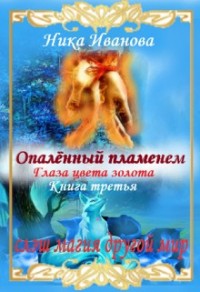 Глаза цвета золота