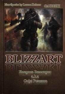 Розанова Софи - Близзарт