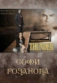 Розанова Софи - Санде