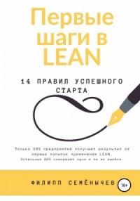 Первые шаги в lean