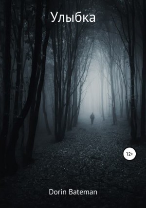 Bateman Dorin - Улыбка