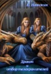 Невских Елена - Не грозите девушкам!!!