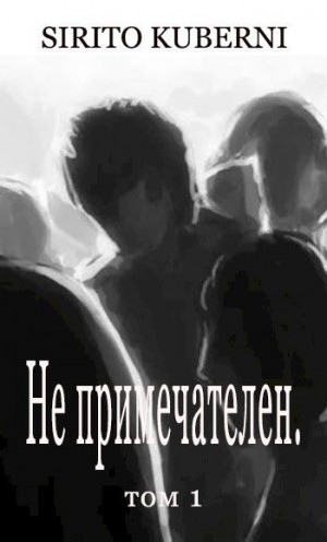 Kuberni Sirito - Не примечателен