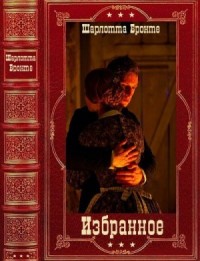 Избранное. Сборник. Книги 1-10