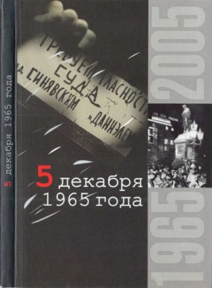 Зубарев Дмитрий, Кузовкин Геннадий - 5 декабря 1965 года