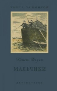Мальчики [авторский сборник]