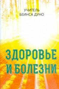 ЗДОРОВЬЕ И БОЛЕЗНИ
