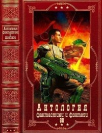 Антология фантастики и фэнтези-66. Сборник. Книги 1-12