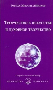 Творчество в искусстве и духовное творчество