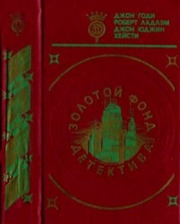 Тьма в конце тоннеля. Обмен Фарнеманна. Человек без лица