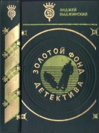 Последняя ночь в Сьюдад-Трухильо. Время останавливается для умерших